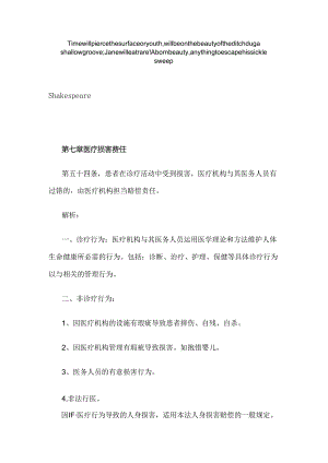 Ffmgoa侵权法医疗责任解析.docx