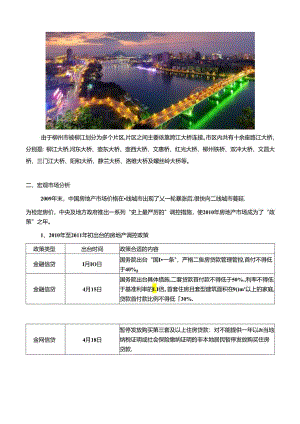 柳东新区项目市调报告FJ-0322.docx