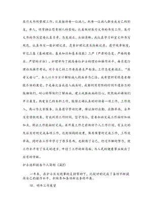 护士述职报告个人简短7篇.docx