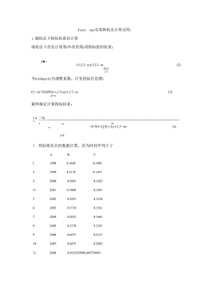 Excel,wps中熵值法、熵权法、指标赋权、权重计算.docx