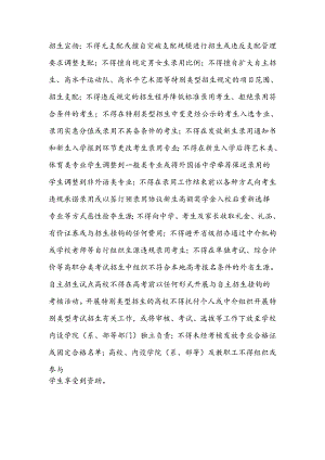 2024普通高校招生工作计划.docx