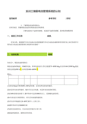 新能源汽车电池箱整体检查操作与绝缘检测工单.docx
