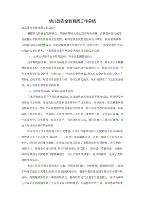 幼儿园安全教育周工作总结.docx