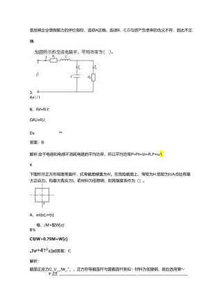2024年江苏公用设备工程师（动力）《公共基础》考前强化练习题库300题（含解析）.docx
