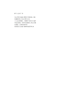 “八七会议”赞.docx