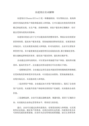 沟道效应名词解释.docx