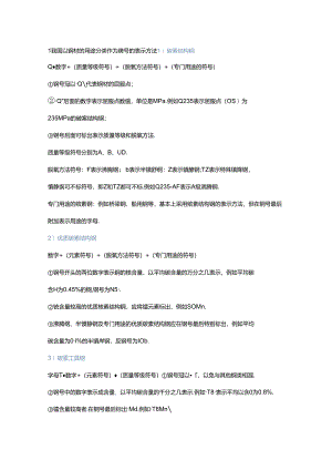 钢材牌号表示方法及对照.docx