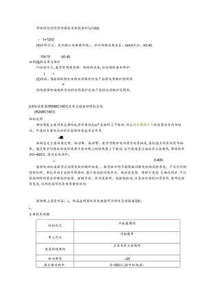 EIL设备操作维护规程ok.docx