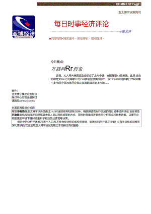 《每日时事经济评论》110419-链接.docx