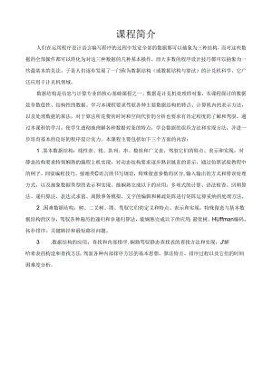 《数据结构》教案.docx