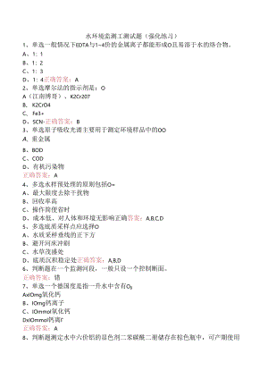 水环境监测工测试题（强化练习）.docx