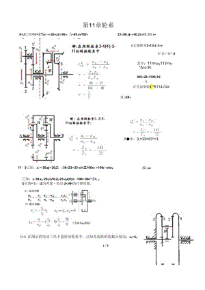 机械原理补充习题(轮系答案).docx