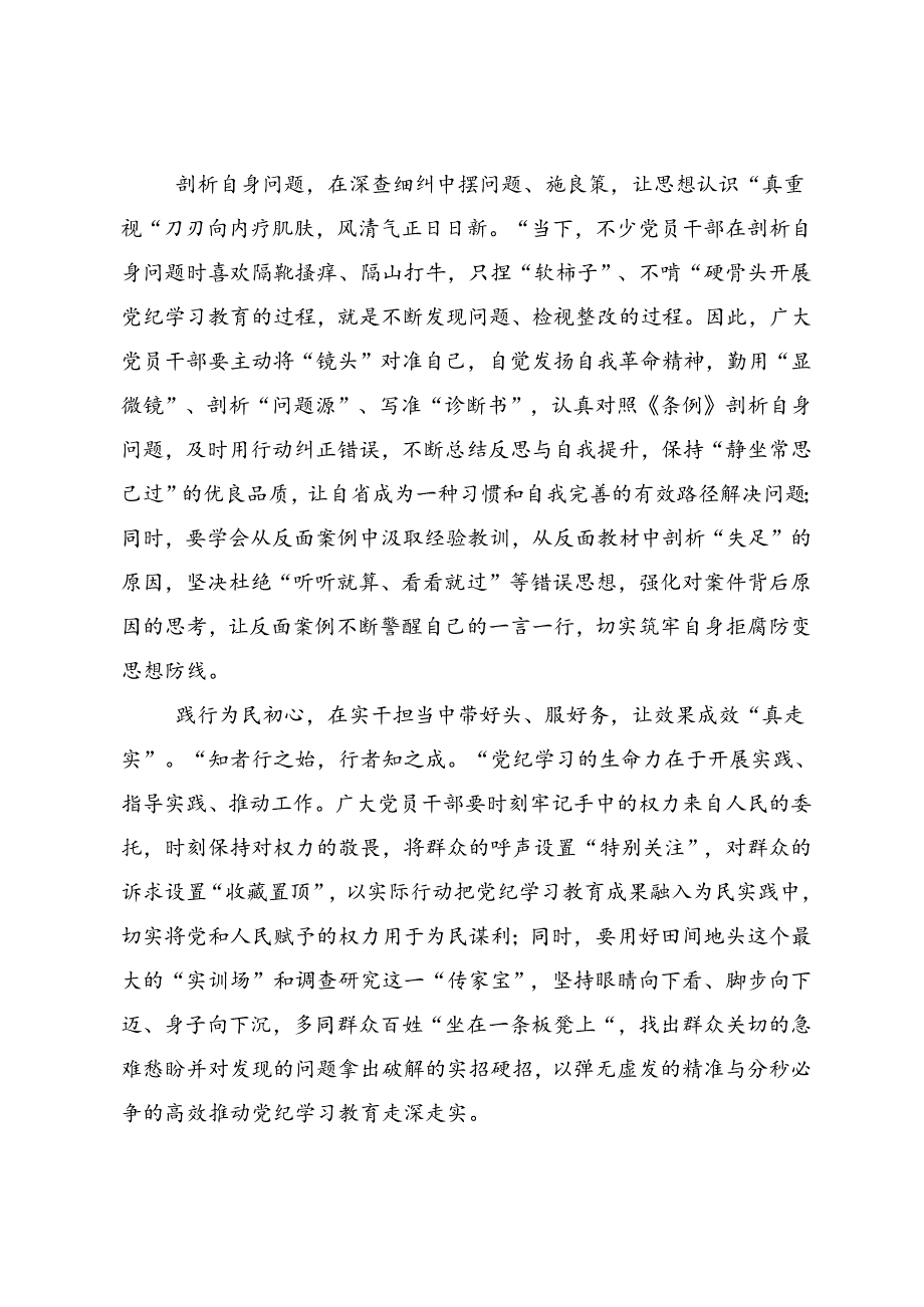 多篇2024年度在深入学习党纪学习教育将全面从严要求落到实处交流研讨发言.docx_第2页