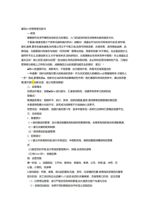 KTV运营计划书.docx