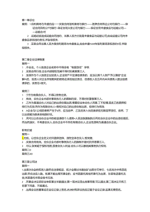 《经济法》课后习题答案.docx