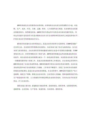ERP软件综合运用报告.docx