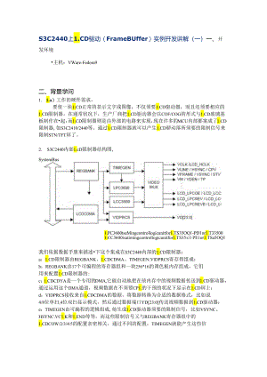 S3C2440上LCD驱动.docx