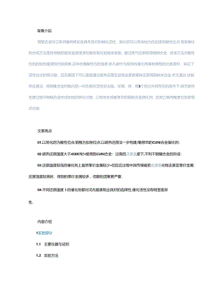碳热还原一步构建氧化铝修饰CuNi合金催化剂及其乙酰丙酸转移加氢性能.docx