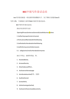 BEC中级写作套话总结.docx