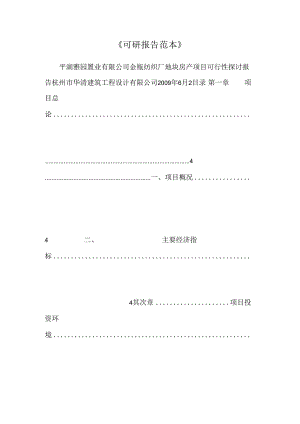 《可研报告范本》.docx