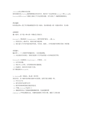 Fortran的主要版本及差别.docx