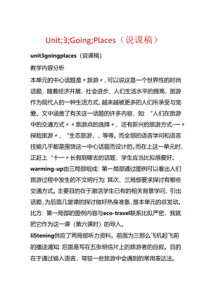 Unit;3;Going;Places（说课稿）.docx