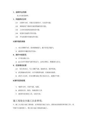 厨师安全操作规程.docx