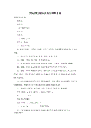 实用的房屋买卖合同锦集十篇.docx