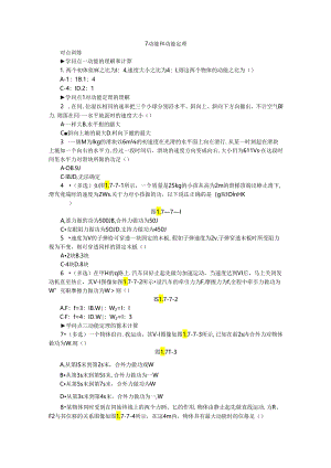 7动能和动能定理.docx