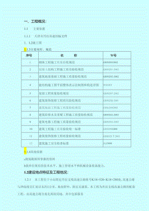 高速公路服务区施工组织设计.docx