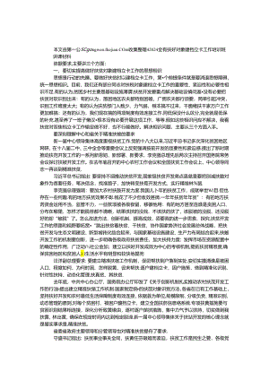 2024全省扶贫对象建档立卡工作培训班讲课材料.docx