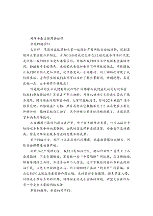 网络安全宣传周讲话稿.docx