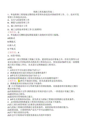 铁路工程真题及答案二.docx