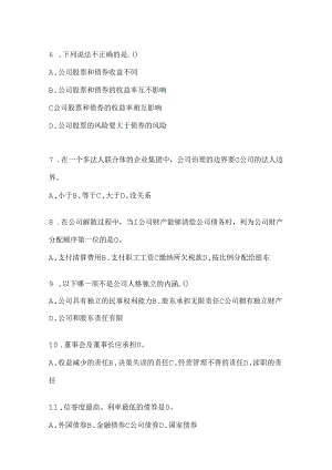 2024年度最新国家开放大学《公司概论》期末题库.docx