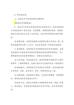 围标串标审计：审计线索、审计程序.docx