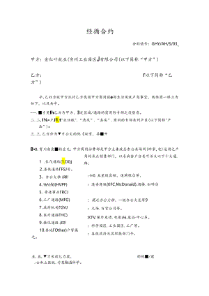 AFH经销合约.docx