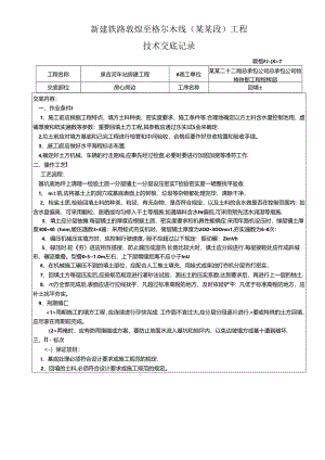 泉吉河回填土技术交底.docx