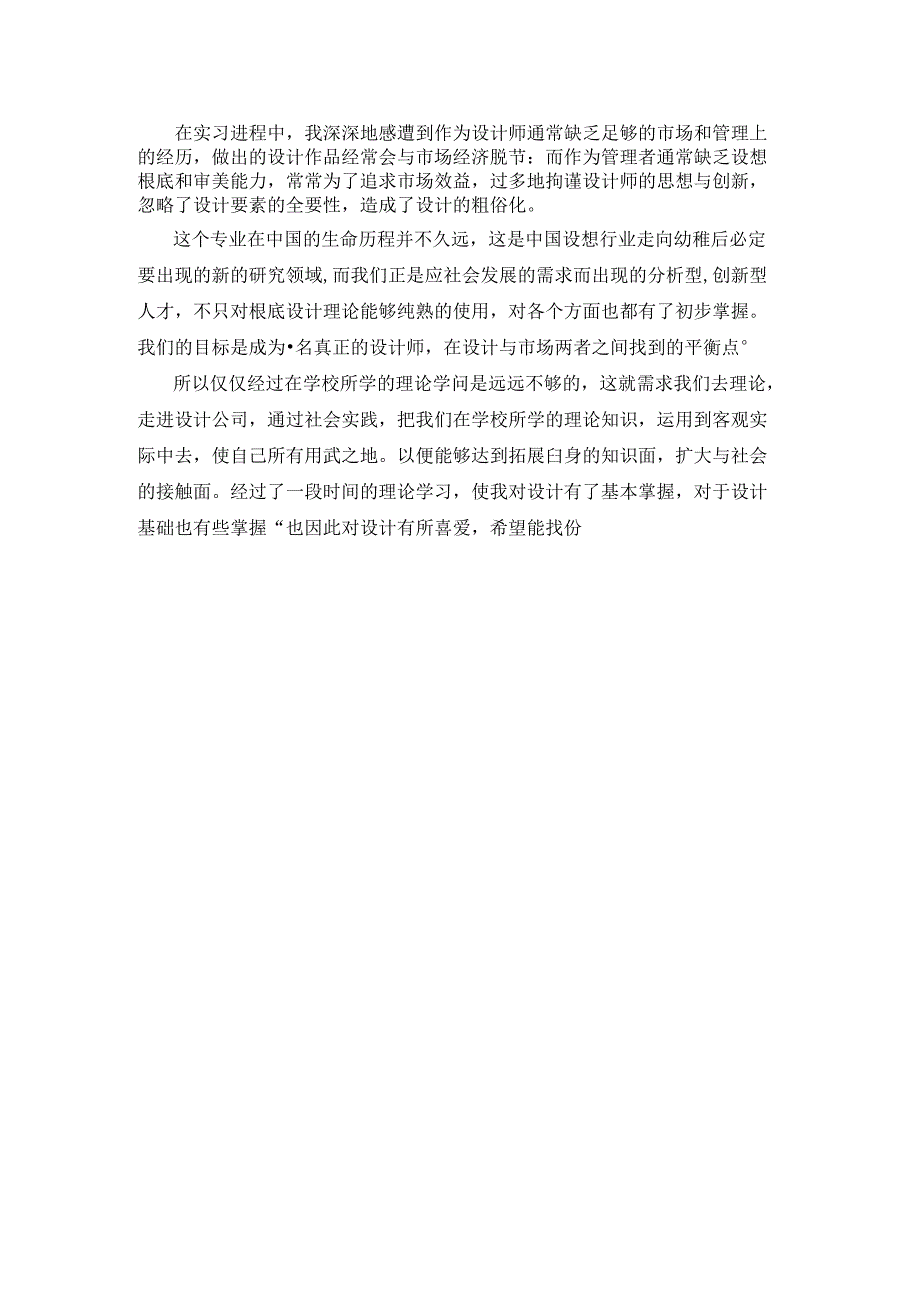 设计类实习报告(优秀5篇).docx_第2页