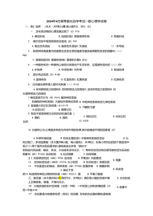 2024普通心理学.docx