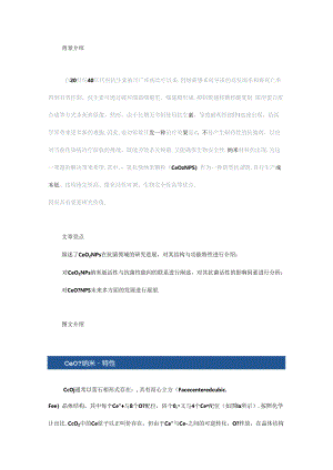 CeO2纳米酶活性与抗菌性能研究进展.docx
