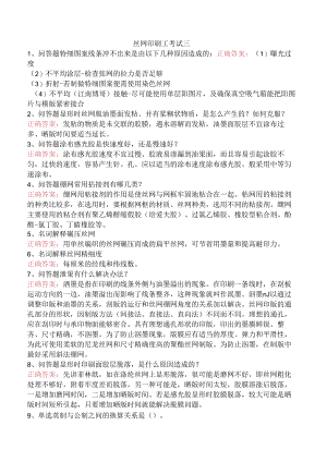 丝网印刷工考试三.docx