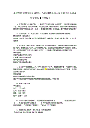 事业单位招聘考试复习资料-丛台2016年事业编招聘考试真题及答案解析【完整版】_1.docx