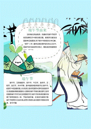 端午节小清新手抄报.docx