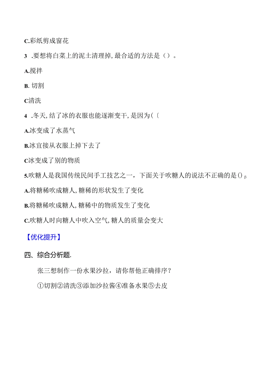 5.6 变化的物体 同步分层作业 科学三年级下册(大象版).docx_第2页