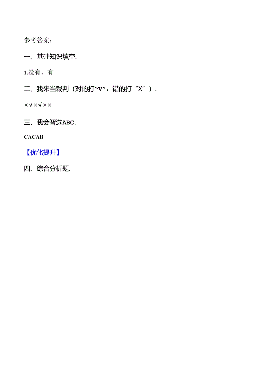 5.6 变化的物体 同步分层作业 科学三年级下册(大象版).docx_第3页