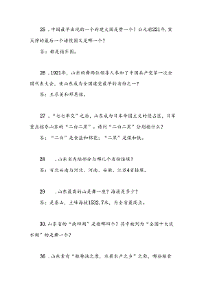 2025年导游资格证考试综合知识问答题库及答案（共220题）.docx
