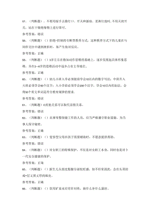 2024年育婴师技能等级证书理论考试练习题（100题）含答案.docx