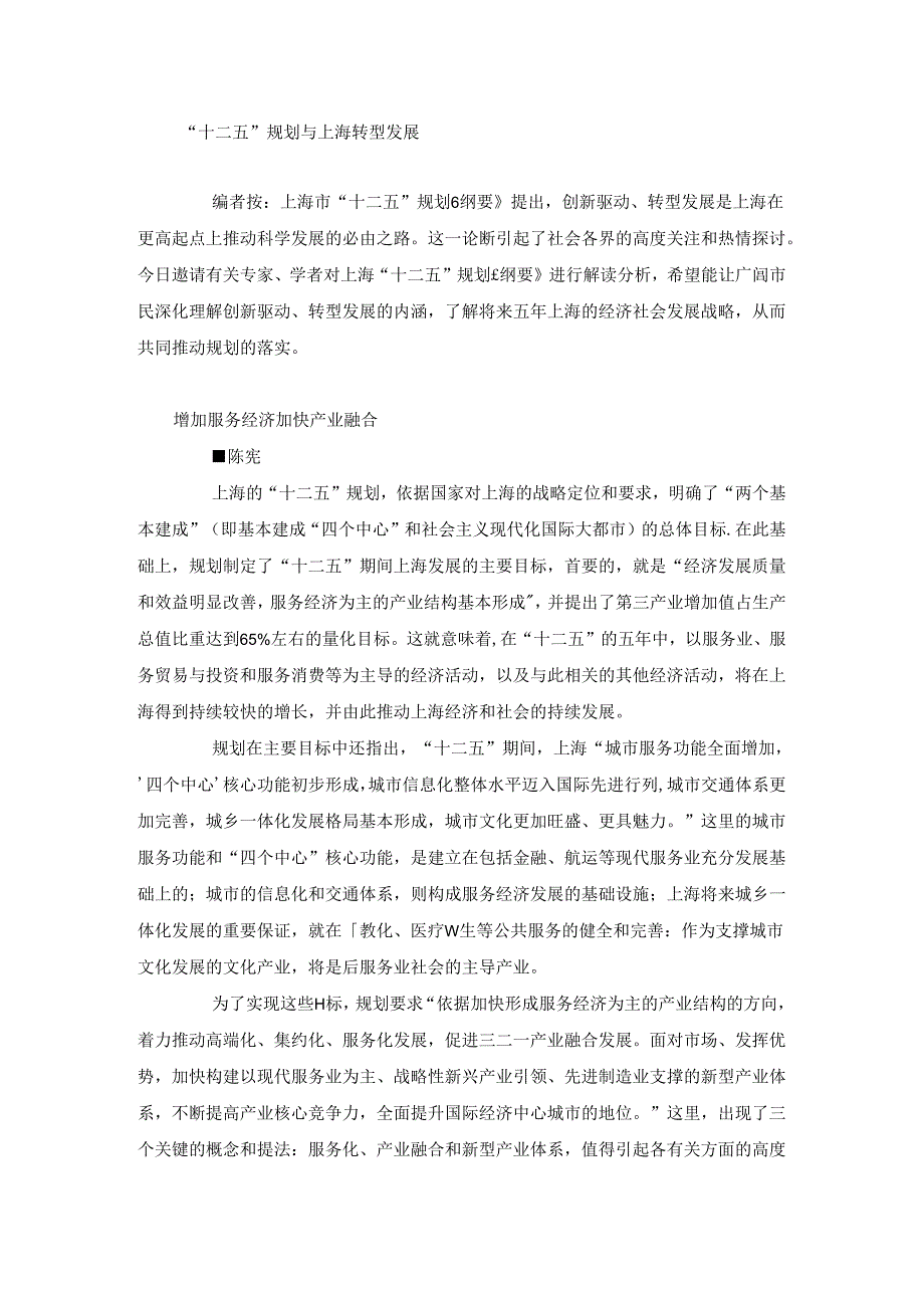 “十二五”规划与上海转型发展.docx_第1页