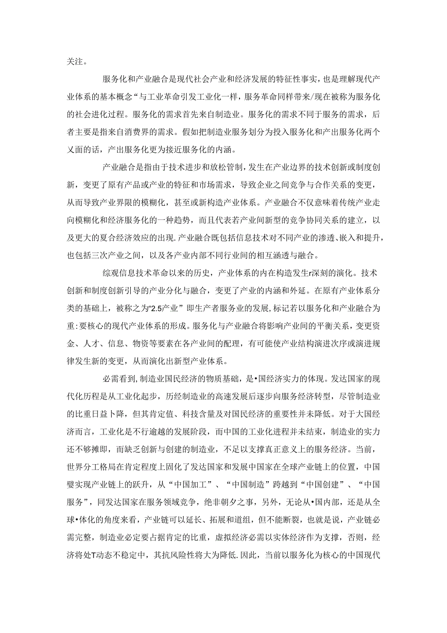 “十二五”规划与上海转型发展.docx_第2页