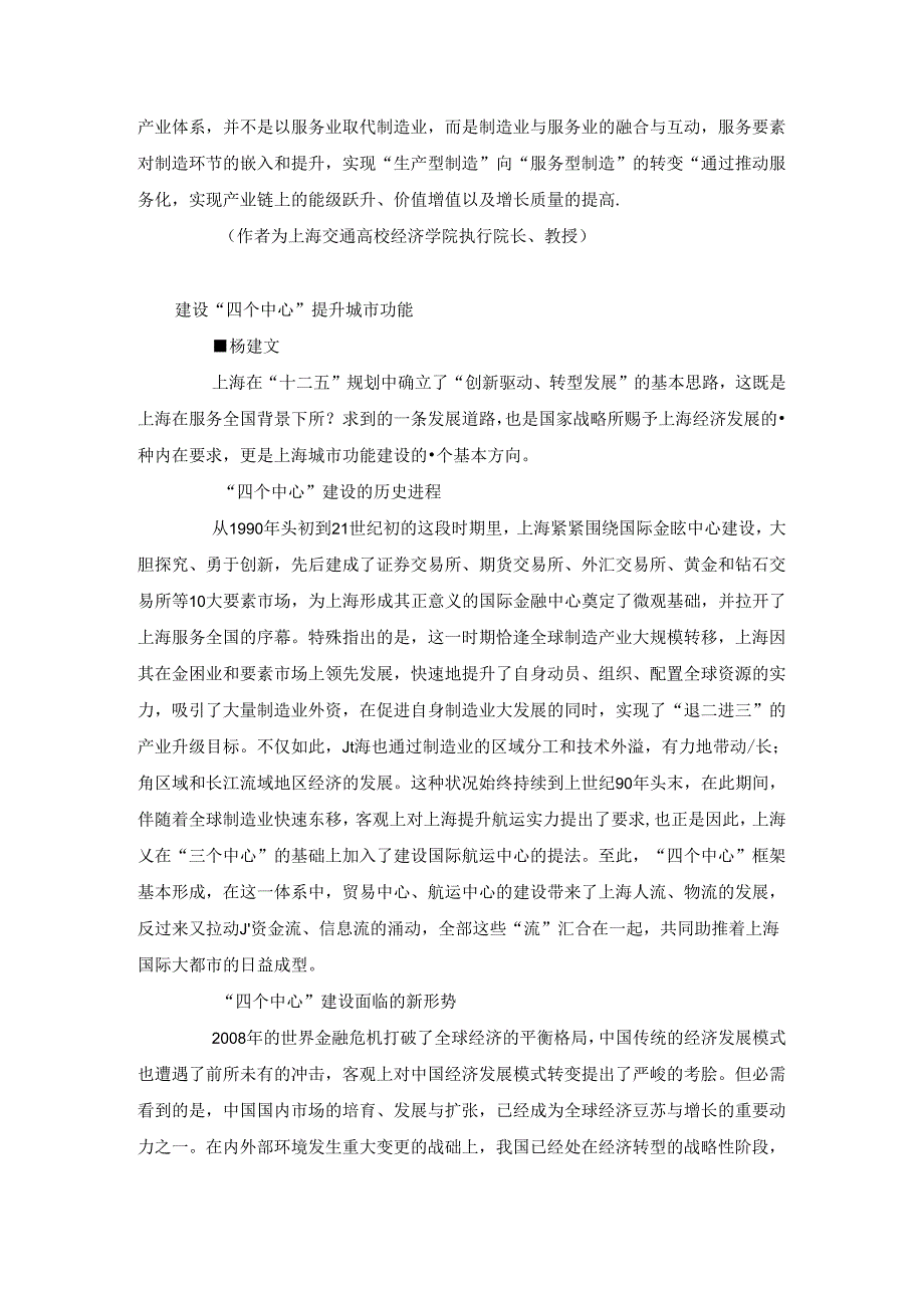 “十二五”规划与上海转型发展.docx_第3页